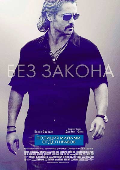 Полиция Майами: Отдел нравов (2006)